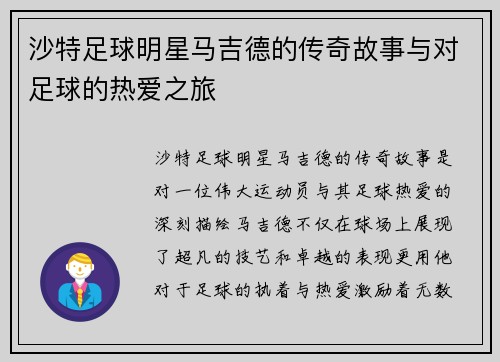 沙特足球明星马吉德的传奇故事与对足球的热爱之旅